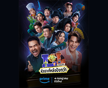 Prime Video เผยโฉมหน้า ทีมนักแสดงไทยตัวท็อปสายฮา เตรียมเสิร์ฟเสียงหัวเราะในรายการ “LOL: Last One Laughing Thailand หัวเราะทีหลังปังกว่า”